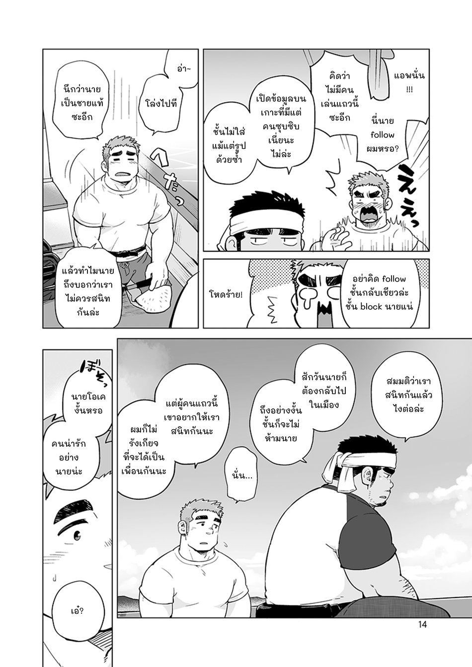 หนุ่มเมืองในชนบท 2-15
